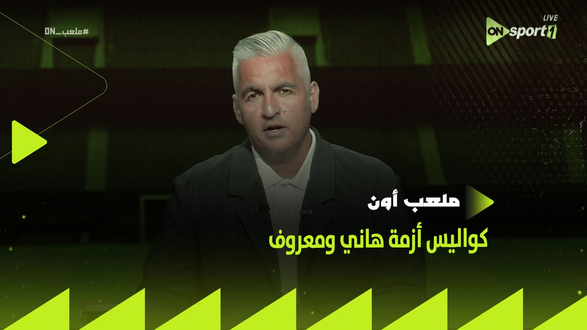 "انا طالع بجري علشان اسلم على اللي هينزل.. ومعروف قالي هطردك"✋.. حصريًا - كواليس هتسمعها لأول مرة من محمد هاني بعد واقعته مع محمد معروف حكم مباراة الأهلي وفاركو🦅 #ملعب_ON