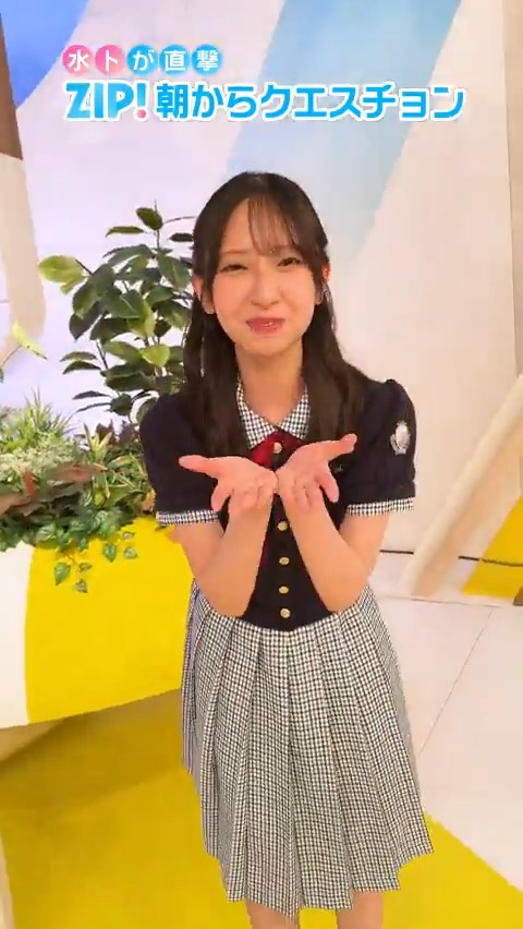 おはようございます☀️ 今夜７時 #世界まる見え 戦慄の瞬間2時間SPから #金村美玖 さん(#日向坂46)生出演中💖 世界まる見え！テレビ特捜部【公式】 水卜アナが直撃‼️ #ZIP朝からクエスチョン🩵 金村さんはこのあと #ZIP毎日キャッチ にも挑戦していただきます！ 応援コメントお待ちしてます✨