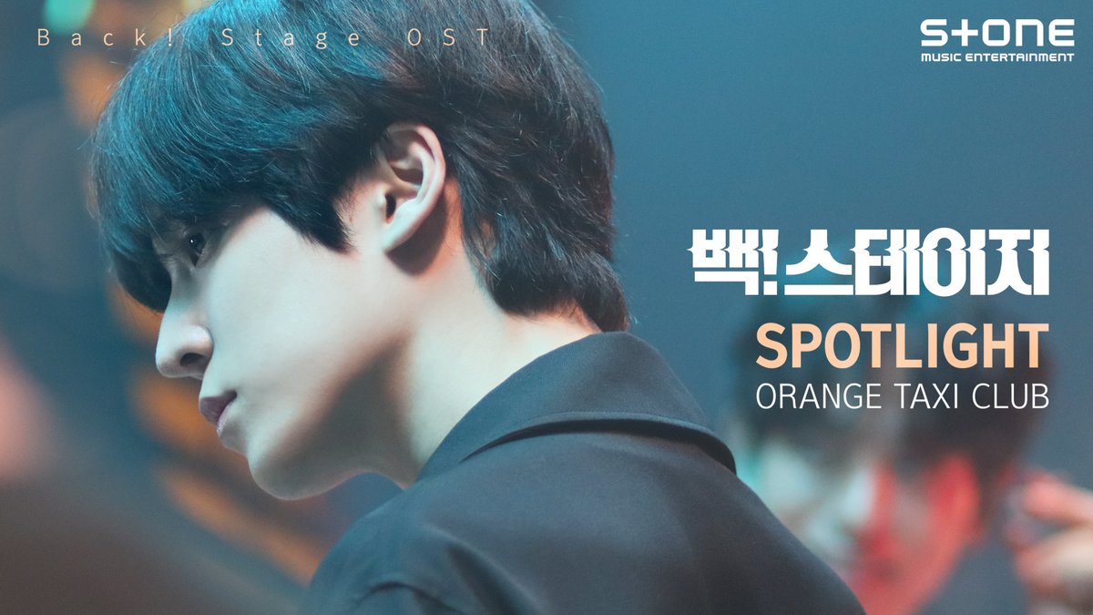 [Lyric Video] 오렌지 택시 클럽 - SPOTLIGHT (Back! Stage OST) 🎶𝗙𝘂𝗹𝗹: 🎞8.18 영화 ≪백! 스테이지≫ CGV 단독 개봉 ✅8.18 (Mon) 9AM 'SPOTLIGHT' Release! #리릭비디오 #백스테이지 #에이티즈 #ATEEZ #윤호