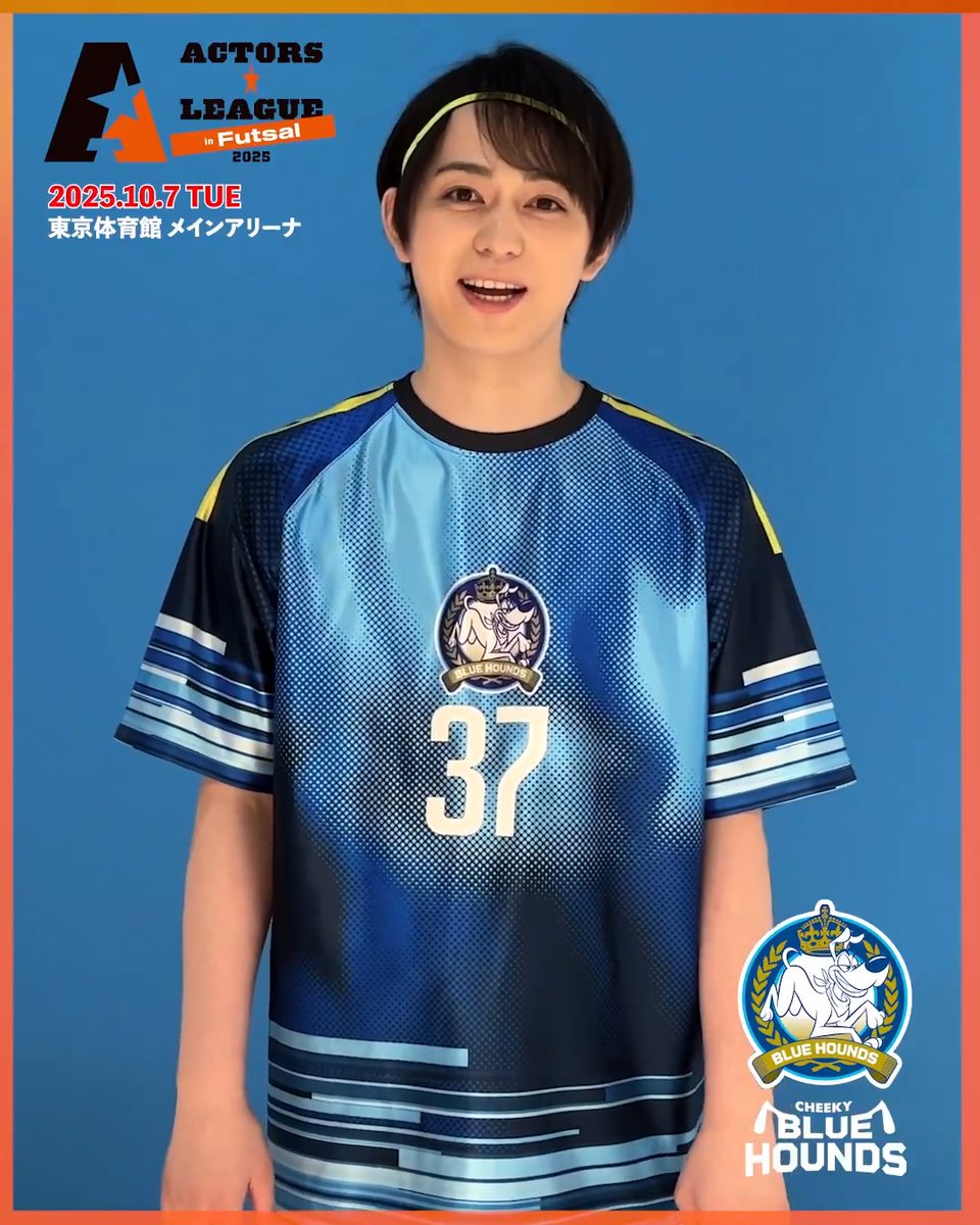 『ACTORS☆LEAGUE in Futsal 2025』 10/7(火)東京体育館 メインアリーナ 🏢アクターズソサエティ株式会社 名古屋支社広報部デザイン室 室長 🔵Cheeky Blue Hounds #佐奈宏紀 佐奈宏紀 🎫各キャストFC先行受付中 8/24(日)23:59まで ※詳細は各キャストのFCにてご確認ください。 #アクターズリーグ⚽️