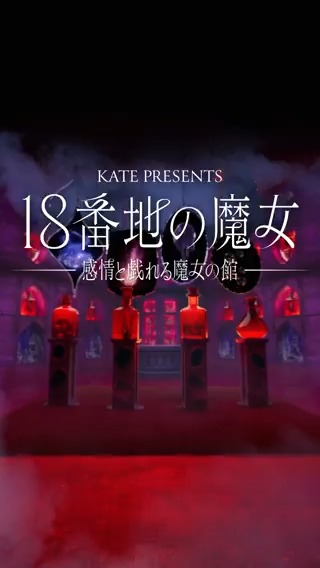 \情報解禁💄/ KATE×USJ『18番地の魔女』 そこに棲まう 喜怒哀楽を司る魔女たちをイメージした 限定リップモンスター・リップモンスター ツヤバースが【8/23(土)】発売✨ 限定色を身にまとい、 自分らしさを思いっきり表現してみて💋 詳細は👇 #ケイトユニバ #USJ