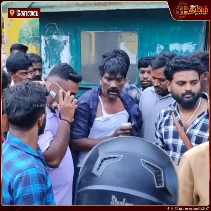 மக்களே உஷார்..! எடுக்க எடுக்க வந்த மொபைல் போன்.. விடுமுறை தின கூட்டத்தைப் பயன்படுத்தி செல்போனை அடித்த டிப் டாப் ஆசாமி.! #Coimbatore #Theft #CellPhoneTheft #Pickpocket #TamilNews #NewsTamil #NewsTamil24x7
