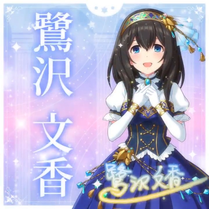 ✦✧✦✧┈┈ #デレステ10thツアー千秋楽 開催記念 190人描きおろしお披露目動画🎊 ┈┈✦✧✦✧ #鷺沢文香 さんの新規描きおろしビジュアルを 思い出の言葉を添えてご紹介🌟 🎞️配信チケット販売中❗ 📌イベント公式サイト