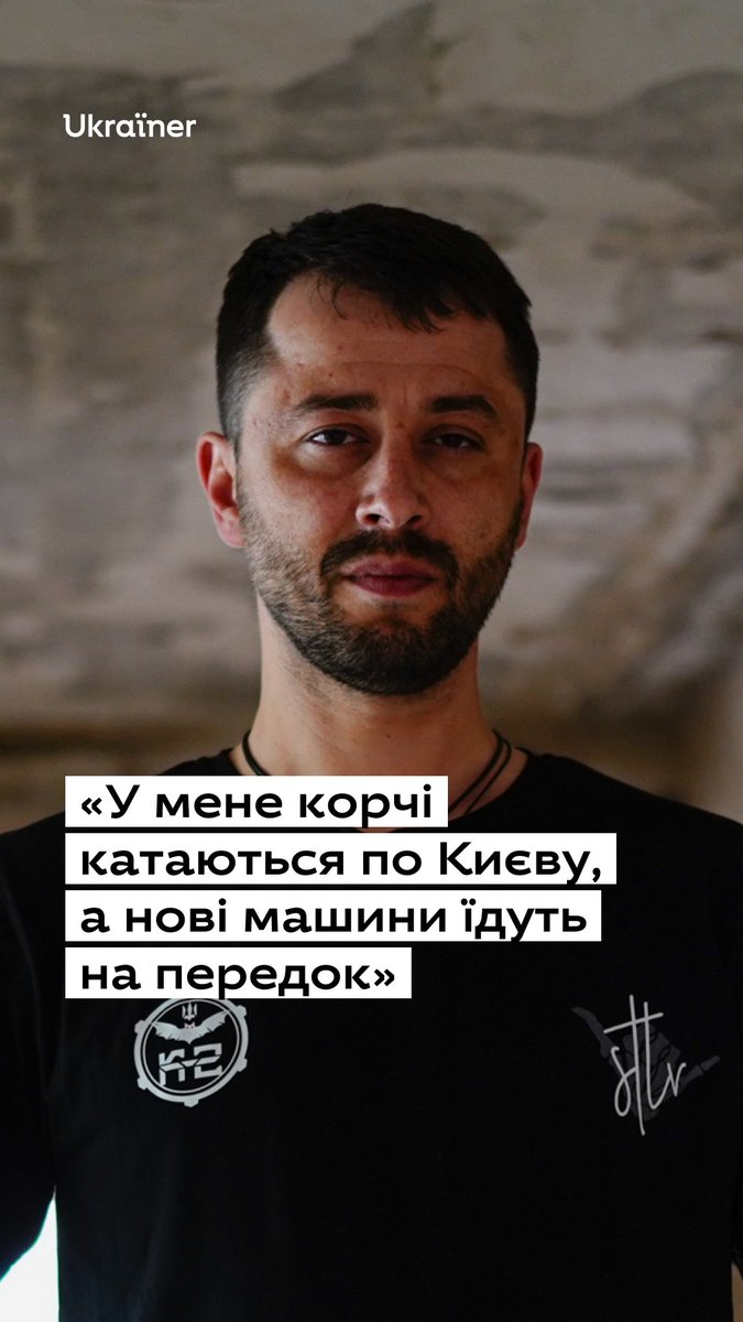 «Щоб шо-то трєбувать, нада шо-то в началі дать». Про ставлення до особового складу, принципи роботи та звитяги 20 окремого полку безпілотних систем К-2 розповідає його командир Кирило Верес — дивіться в інтервʼю на ютуб-каналі Ukraїner W: