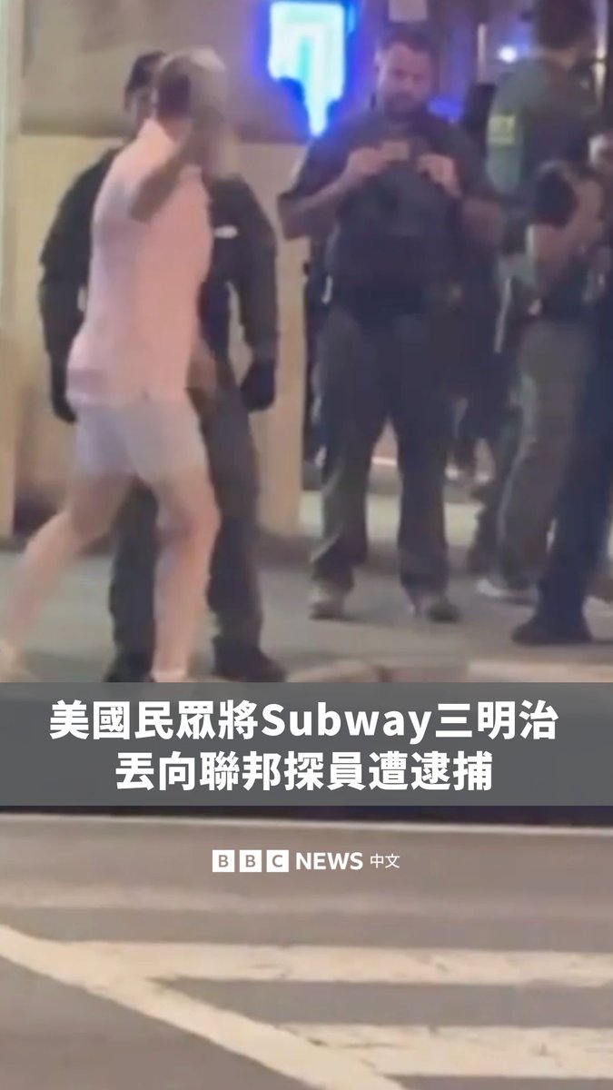 在美国华盛顿特区,一位民众因将一份Subway三明治丢向一名联邦探员而遭逮捕。该探员是依据总统特朗普“打击犯罪”的承诺而被派遣至当地执勤。 据了解,涉案者为肖恩·查尔斯·邓,他曾任职于司法部刑事司。影片曝光后,他已被解雇,并面临重罪攻击的指控。