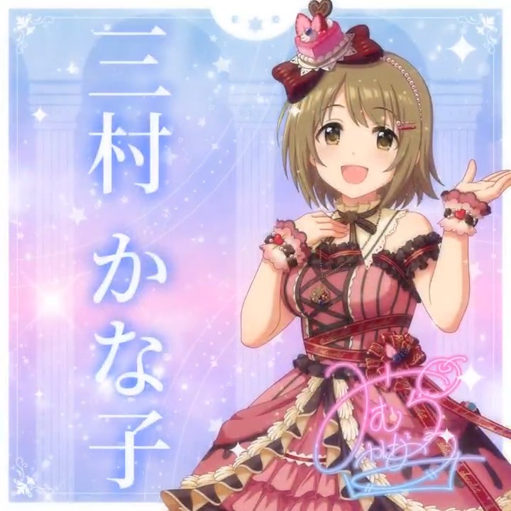 ✦✧✦✧┈┈ #デレステ10thツアー千秋楽 開催記念 190人描きおろしお披露目動画🎊 ┈┈✦✧✦✧ #三村かな子 さんの新規描きおろしビジュアルを 思い出の言葉を添えてご紹介🌟 🎞️配信チケット販売中❗ 📌イベント公式サイト