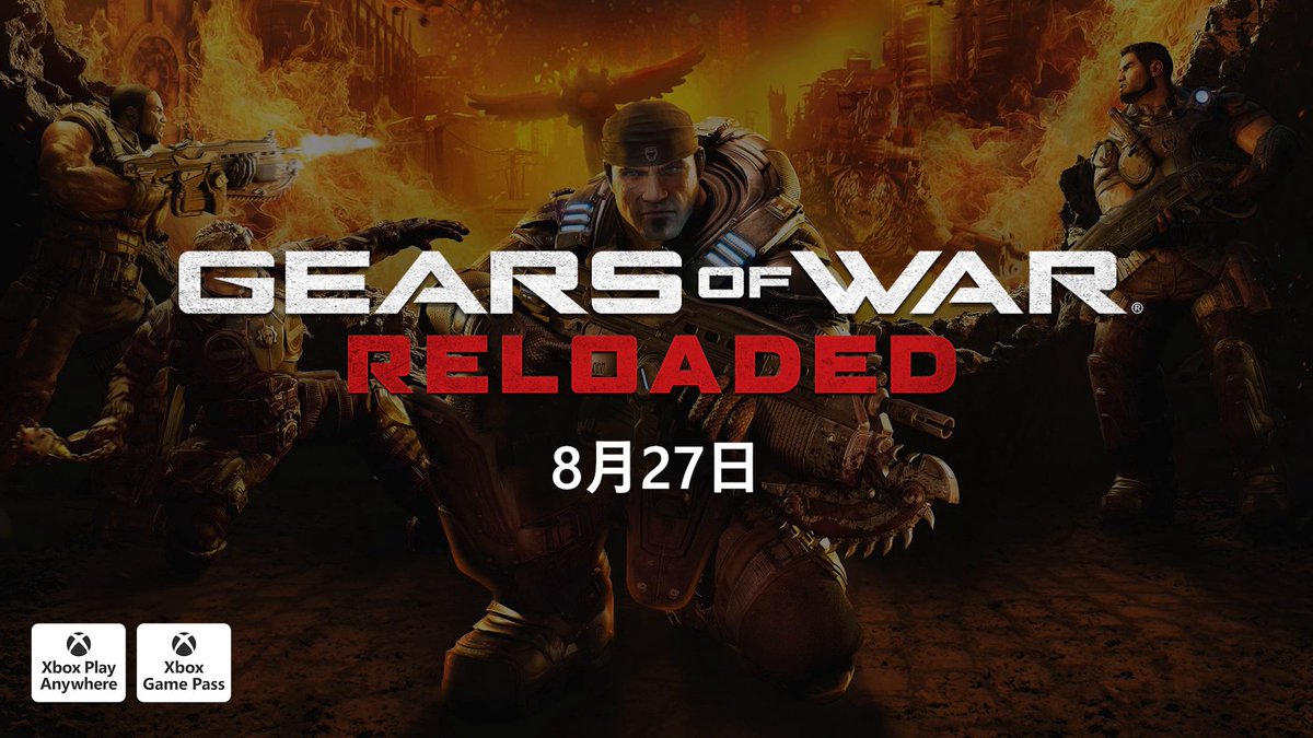 昔と今、進化の違いは一目瞭然 『Gears of War: Reloaded』は、8 月 27 日に公開予定! 公開初日から #GamePass でお楽しみいただけます。 予約注文も開始中! 詳しくはこちら⬇️ #Xbox #ゲームパス #ギアーズオブウォー #ギアーズ