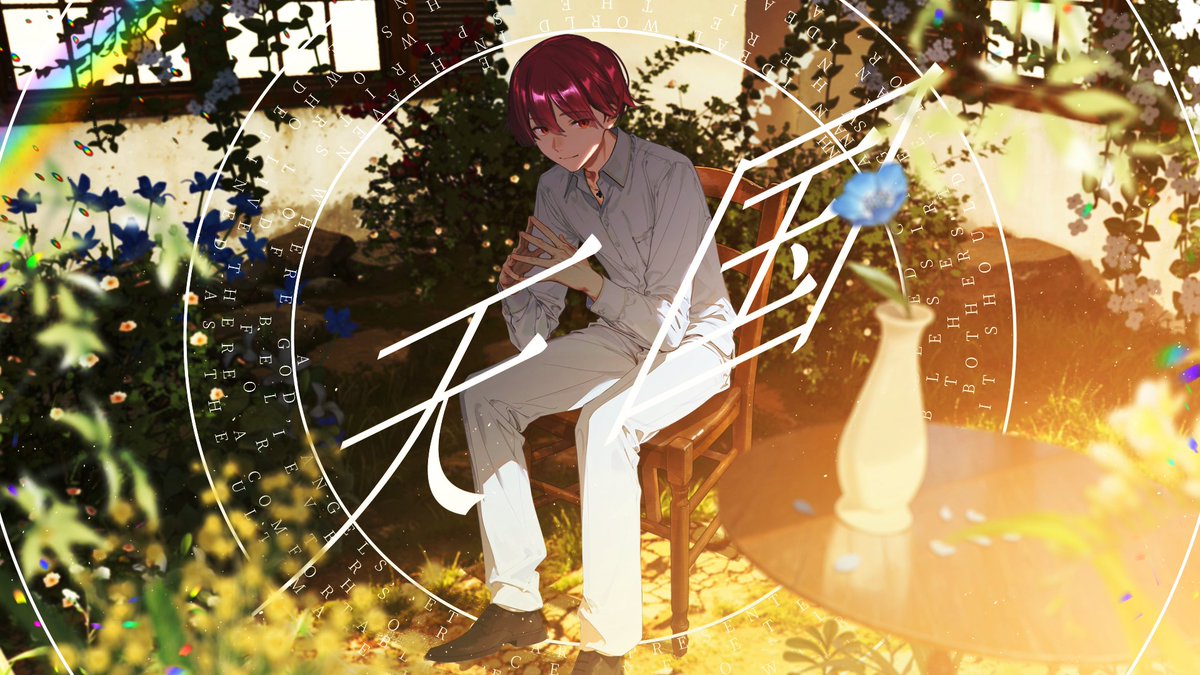 天国 ／Mrs. GREEN APPLE 映画『#真相をお話しします』主題歌 Vocal ：りうら ◇Full ver.