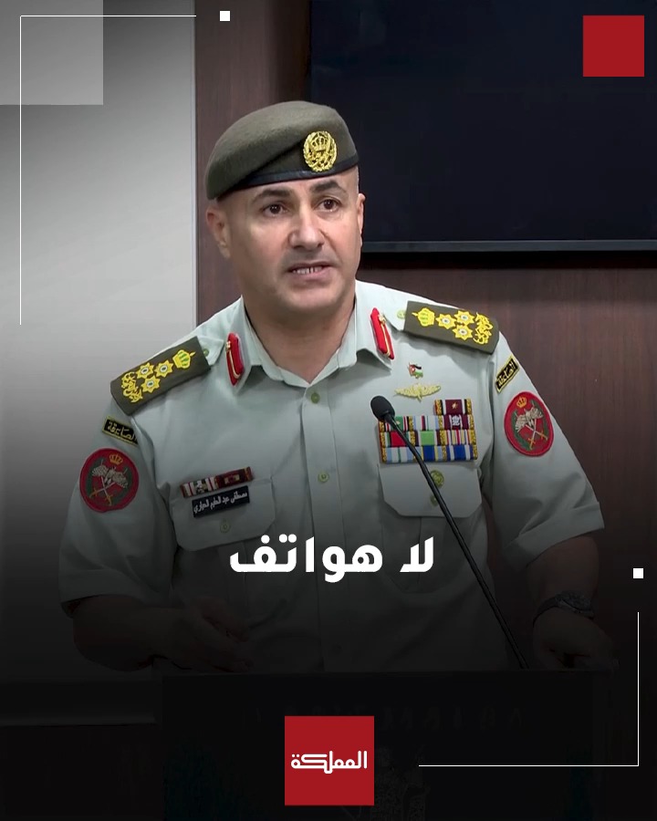 الجيش: وثائق عسكرية بدل المدنية ..ولا "هواتف" أثناء الخدمة #الأردن #خدمة_العلم #القوات_المسلحة_الأردنية #هنا_المملكة