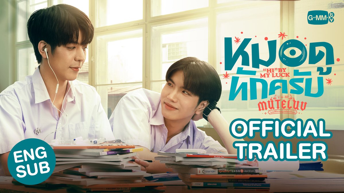 [Official Trailer] MuTeLuv ตอน หมอดูทักครับ "Hi" by my luck #MuTeLuvHiByMyLuck หมอดูทักมาให้เปลี่ยน ‘นาย’ เป็น ‘แฟน’ เรา “MuTeLuv ตอน หมอดูทักครับ "Hi" by my luck 📖” ทุกวันจันทร์ เวลา 20:30 น. ทางช่อง GMM25 และทางแอปพลิเคชั่น Truevision NOW เท่านั้น เริ่มตอนแรก 25 ส.ค. #GMMTV