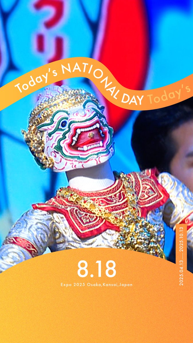◤Today’s NATIONAL DAY -08.18-◢ 今日の #大阪・関西万博 をご紹介📸✨ 🌎ナショナルデー ~ #タイ ~ タイの伝統や文化に触れる時間になりました🇹🇭 Thailand Pavilion World Expo 2025 #EXPO2025 #きたぞ万博 #HelloEXPO2025 #ナショナルデー #NATIONALDAY