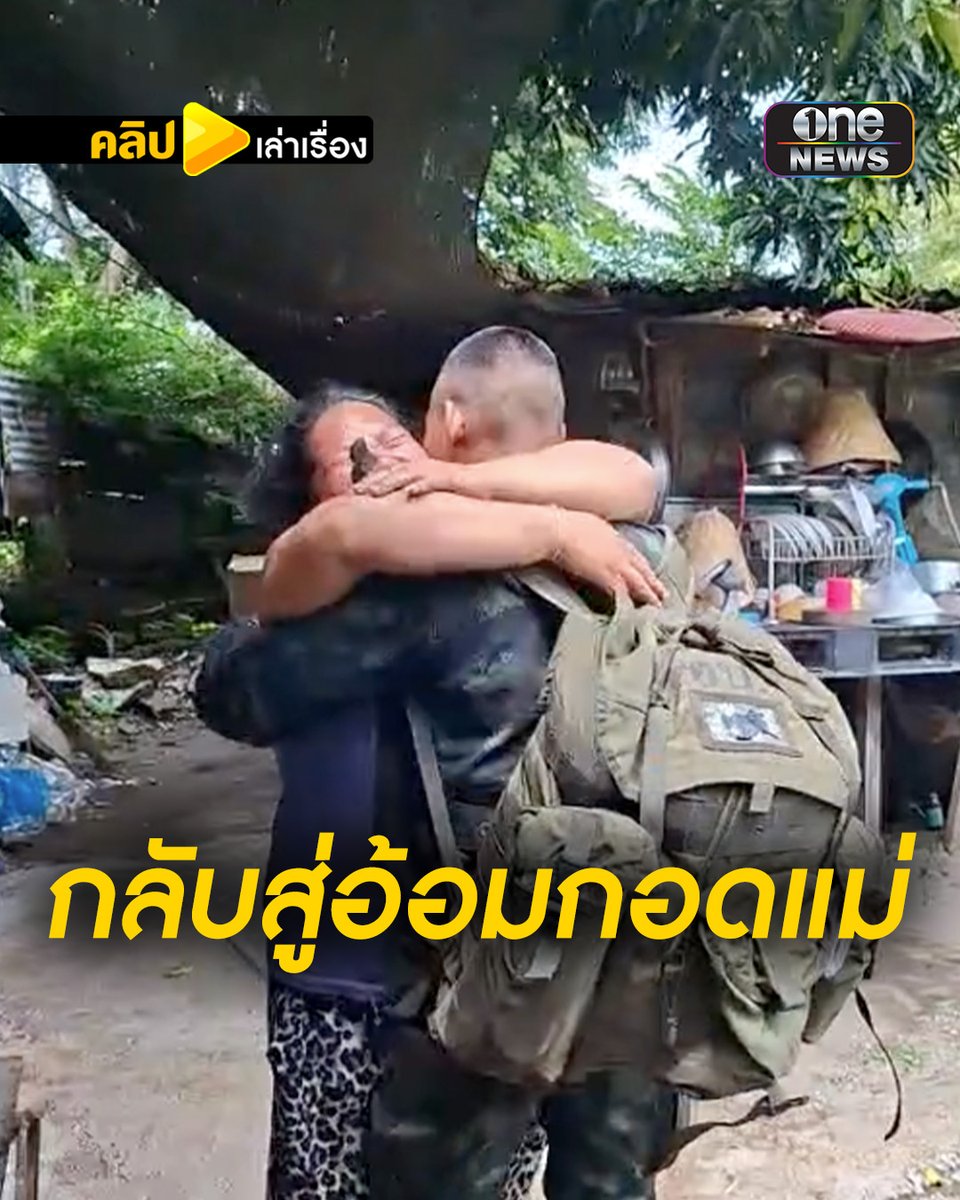 พลทหารกลับสู่อ้อมกอดแม่อีกครั้ง หลังไปปกป้องชายแดน #คลิปเล่าเรื่อง