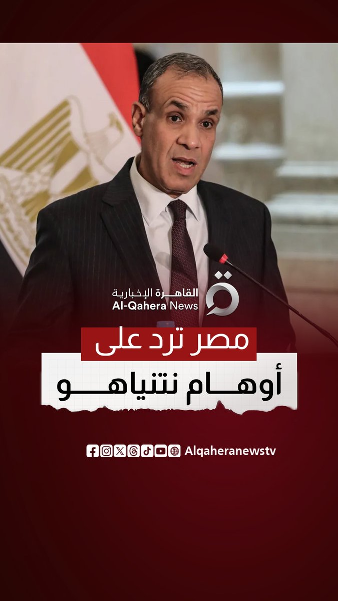 "مجرد أوهام".. وزير الخارجية المصري يرد على تصريحات #نتنياهو بشأن "إسرائيل الكبرى" #القاهرة_الإخبارية #فلسطين #غزة