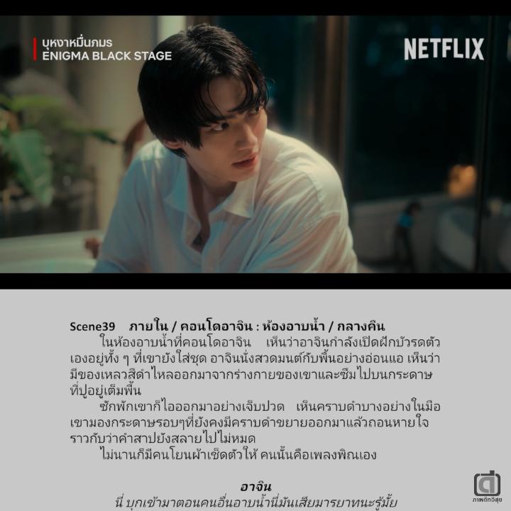 ดูซีนนี้พร้อมอ่านบทจาก ‘บุหงาหมื่นภมร Enigma Black Stage’ EP.4 แล้วไม่แปลกใจเลย ว่าทำไมถึงเป็นซีรีส์ที่คนดูติดหนึบกันทุกตอน 😎 /ดูซีนนี้เต็มๆ ได้แล้วตอนนี้ ที่ Netflix ครับ #EnigmaBlackStage #บุหงาหมื่นภมร #NetflixTH