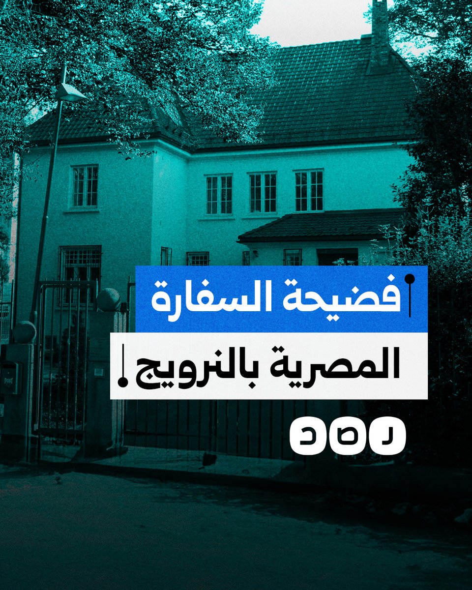 موظفو السفارة المصرية في النرويج يستجيبون لتوجيهات عبدالعاطي ويعتدون على نشطاء.. ما التفاصيل؟