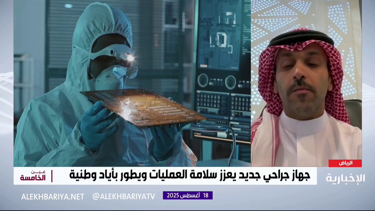 د. خالد الحصيني عميد معهد ريادة الأعمال في جامعة الملك سعود: قصة الابتكار الطبي الجراحي كتبت بأقلام سعودية 100% وهذا إنجاز يدعو للفخر #عين_الخامسة | #الإخبارية