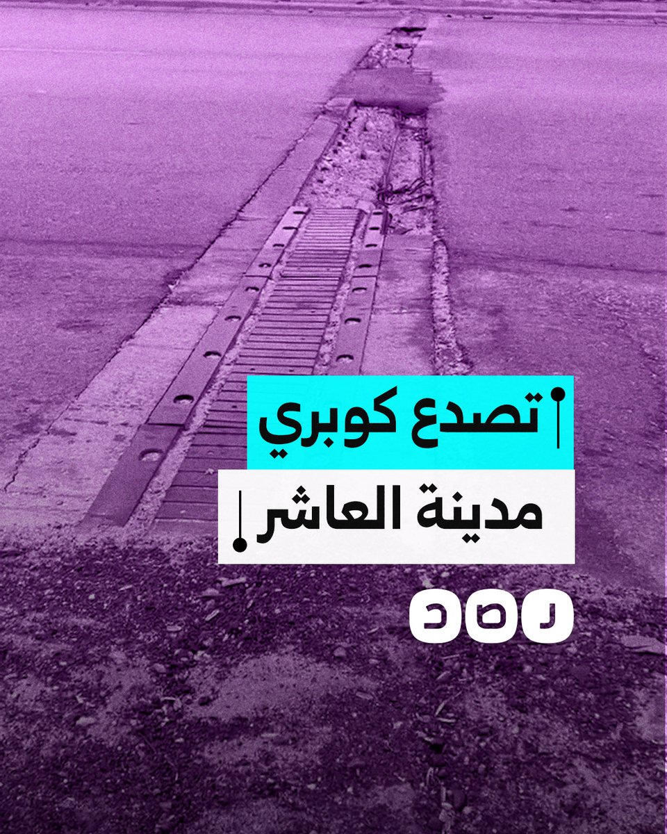 مواطن يوثق تصدعات خطيرة أعلى كوبري مدينة العاشر من رمضان