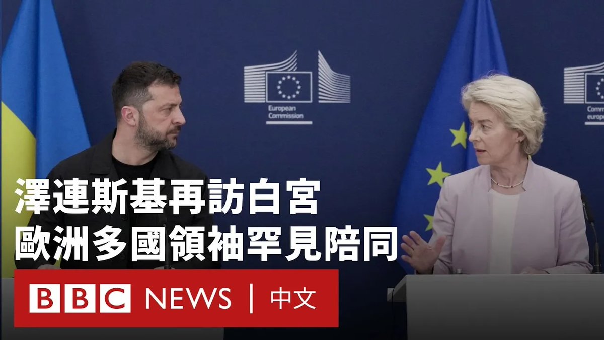 当地时间周一(8月18日),乌克兰总统泽连斯基将会见美国总统特朗普。至少有五个欧洲国家的领导人将与他一起前往白宫,以展示团结。 尽管如此,预计泽连斯基将面临巨大压力。此前,美俄未能就结束乌克兰战争达成协议。
