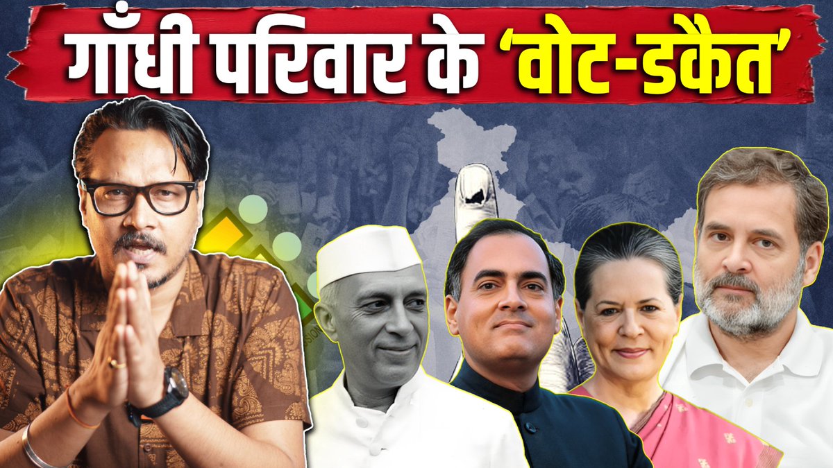 बाप का, मम्मी का, दादी का, पड़दादा का... सबका वोट-डकैती याद किया जाएगा
