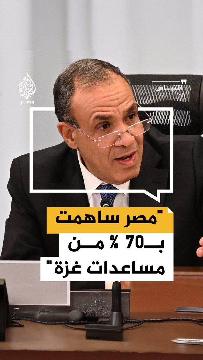 وزير الخارجية المصري: #مصر ساهمت بـ70% من مساعدات #غزة #حرب_غزة