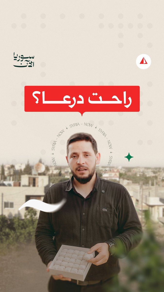 راحت درعا تقرير مميز للصديق مالك
