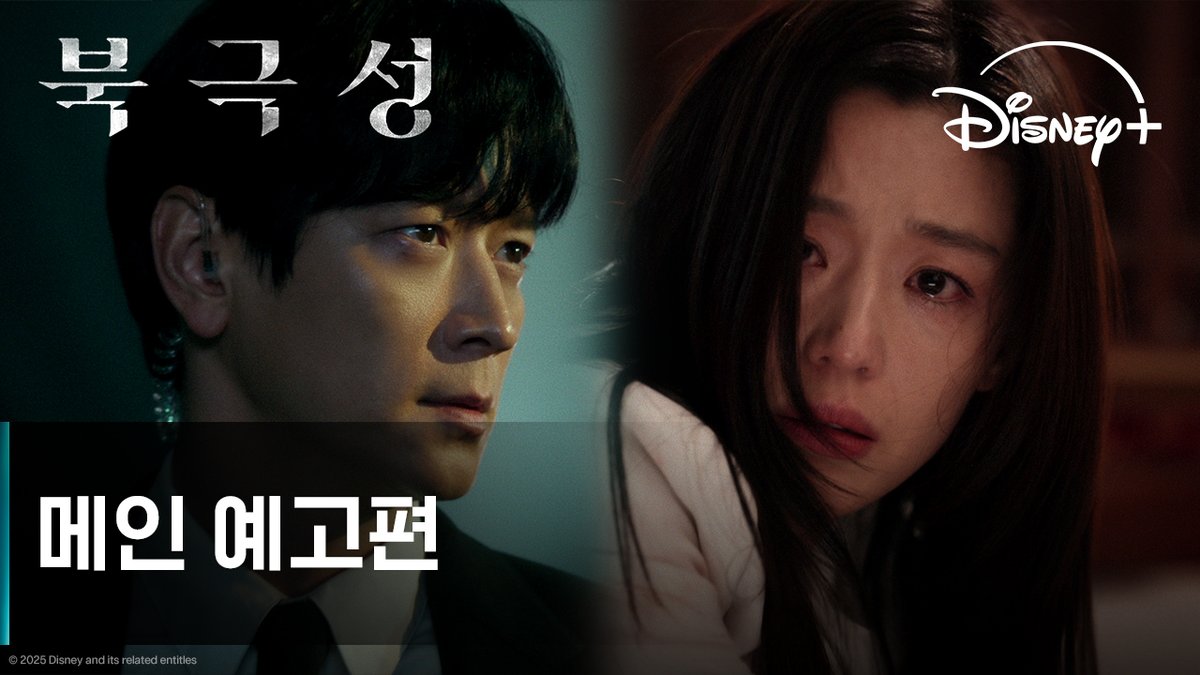 "그냥 내가 뒤에 있을게요, 언제나" 전 세계가 기다리던 전지현X강동원의 눈을 뗄 수 없는 강력한 이끌림 <북극성> 9월 10일 단독 공개