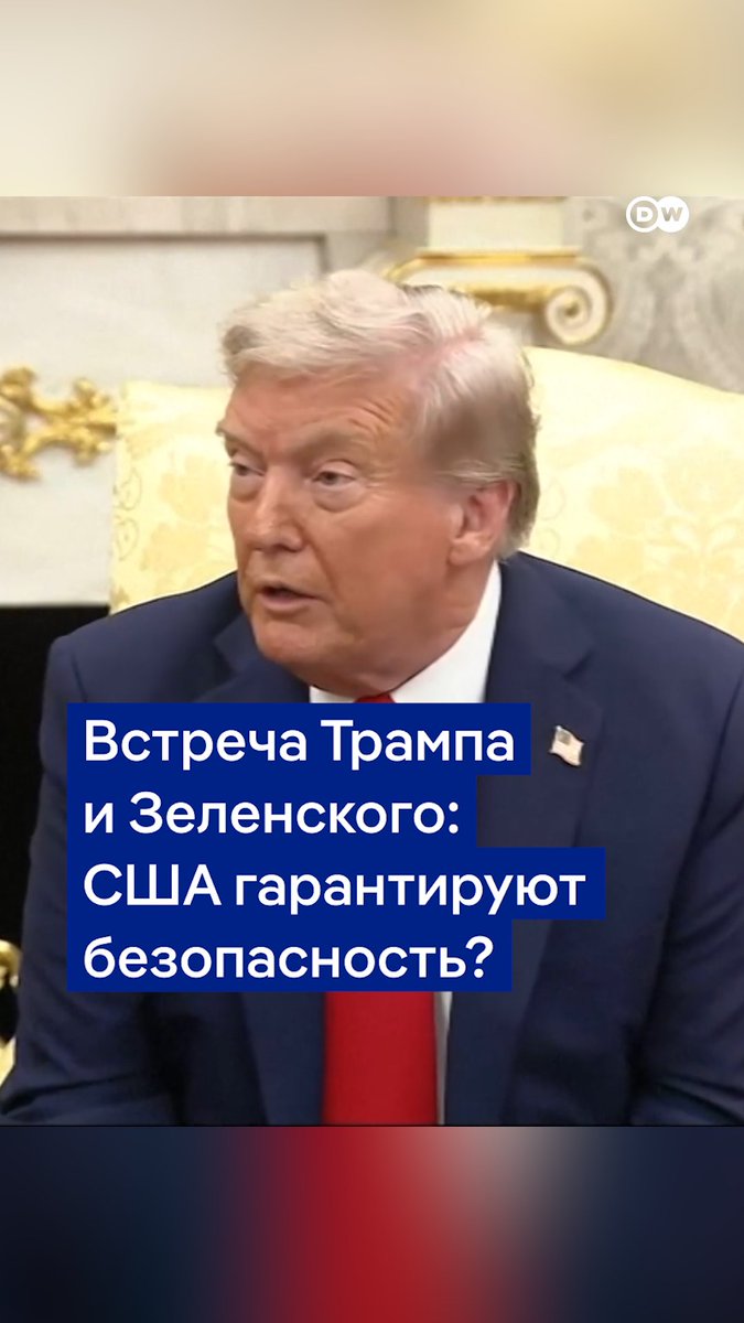 США не откажутся от поддержки Украины, если не удастся добиться соглашения с РФ - так Трамп ответил на вопрос журналиста перед началом переговоров с Зеленским. А президент Украины повторил - Киев готов к дипломатии. Несколько вопросов с пресс-конференции - в видео