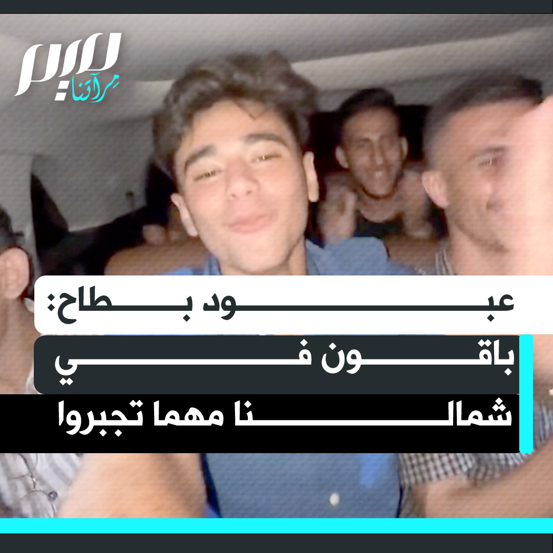 "باقون في شمالنا مهما تجبروا وطغوا ودمروا".. الناشط عبود بطاح يؤكد على أن الفلسطينيين لن يغادروا غزة وسيبقون ثابتين بأرضهم.