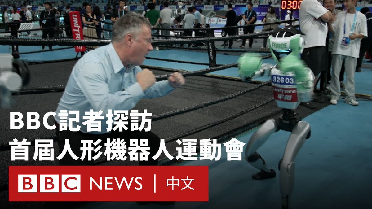 全球首届世界人形机器人运动会在中国北京举行,来自美国、德国和日本等16个国家的机器人选手参赛。这些机器人挑战了田径、足球、舞蹈和武术等多种竞技项目。 中国正在大力发展人形机器人产业。主办方表示,此次赛事的目的是试验并改进现有机器人技术。运动比赛为机器人的决策能力、运动技能和控制系统提供了测试平台,这些技术未来有望应用于工厂和家庭等现实场景。