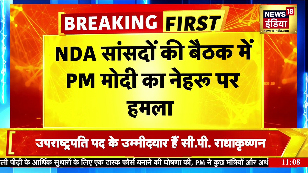 NDA सांसदों की बैठक में PM Modi ने Jawaharlal Nehru पर हमला बोला #PMModi #JawaharlalNehru #Pakistan #Congress