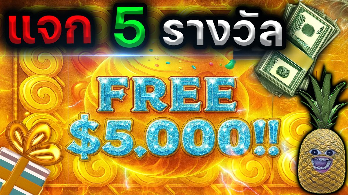 SWEET BOANANZA | MAXWIN เพื่อแจก 5 รางวัลโว้ยย 😱💵 !! | แจก 5 รางวัล [1,000 บาท] 🧧 กติกาการแจกอ่านให้ละเอียด ‼️ 1. กดติดตาม Twitter [✖] และ กดกระดิ่งแจ้งเตือน 🔔 2.กดรีโพส VDO นี้ และกดถูกใจ สมัครฟรี