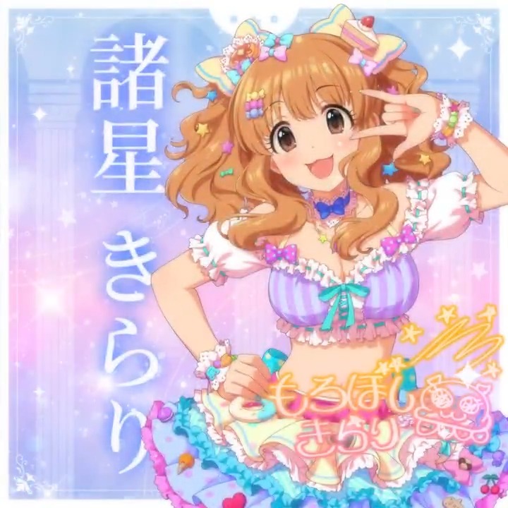 ✦✧✦✧┈┈ #デレステ10thツアー千秋楽 開催記念 190人描きおろしお披露目動画🎊 ┈┈✦✧✦✧ #諸星きらり さんの新規描きおろしビジュアルを 思い出の言葉を添えてご紹介🌟 🎞️配信チケット販売中❗ 📌イベント公式サイト