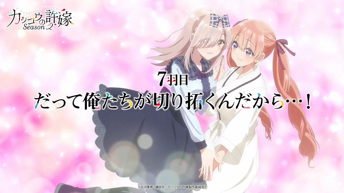❤┈┈┈┈┈┈┈💙 今夜7⃣羽目放送! 💛┈┈┈┈┈┈┈💜 『#カッコウの許嫁 Season2』 7羽目「だって俺たちが切り拓くんだから…!」 🔻あらすじ 🔻予告 エリカvsあい、再び!?🔥 凪とエリカは、ホテル生活から脱出なるのか?🏨