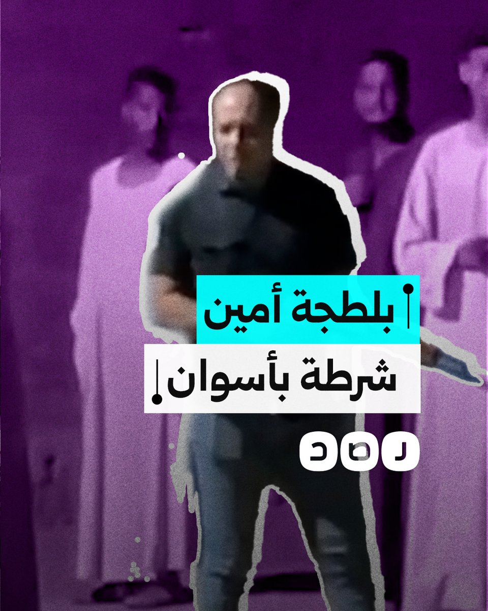أهالي مركز إدفو بأسوان يستغيثون من أمين شرطة يتهجم عليهم بالسلاح