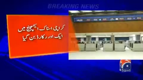 پی ایس ایکس میں ایک اور تاریخی دن، 100 انڈیکس نے ڈیڑھ لاکھ کا سنگ میل عبور کرلیا
