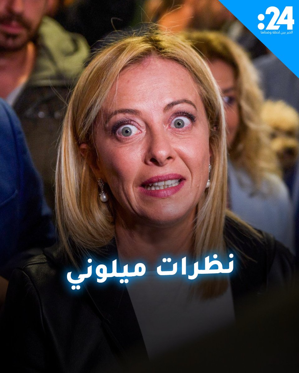 لقطة أثارت تفاعلاً.. رئيسة وزراء إيطاليا جورجيا ميلوني تحدق بعينيها بطريقة غريبة أثناء حديث المستشار الألماني ميرتس أمام الرئيس ترامب