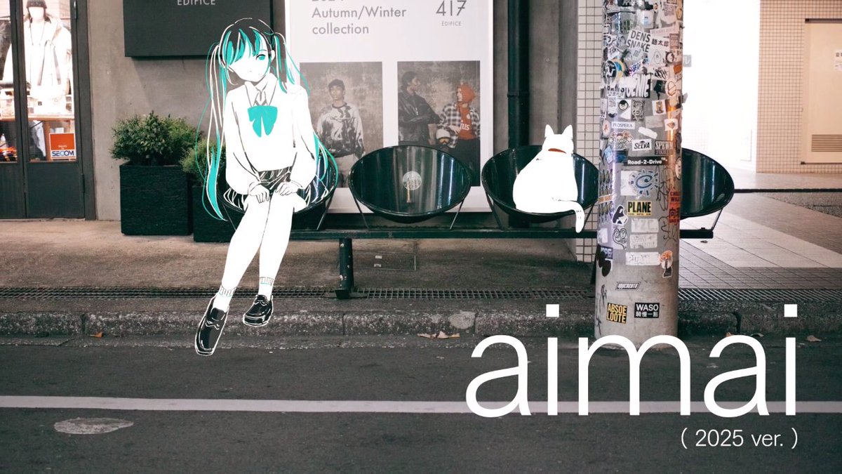 aimai(2025ver) / 瀬名航 #cover #歌ってみた