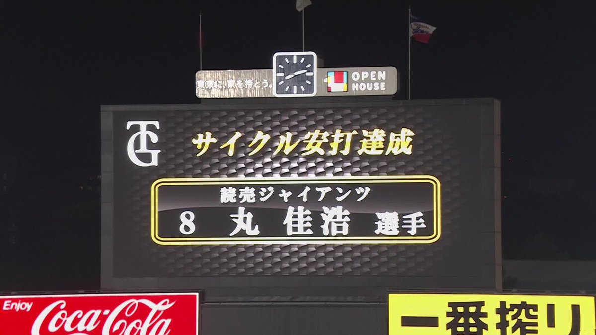 スリーベースで決めた🙆‍♂️ 丸佳浩 サイクル安打達成 プロ野球史上72人目 ＜打撃成績＞ 第1打席：ホームラン 第2打席：ヒット 第3打席：ツーベース 第4打席：四球 第5打席：スリーベース ⚾プロ野球 (2025/8/19) 🆚ヤクルト×巨人 📱Live on DAZN #オレをみろ #ジャイアンツ
