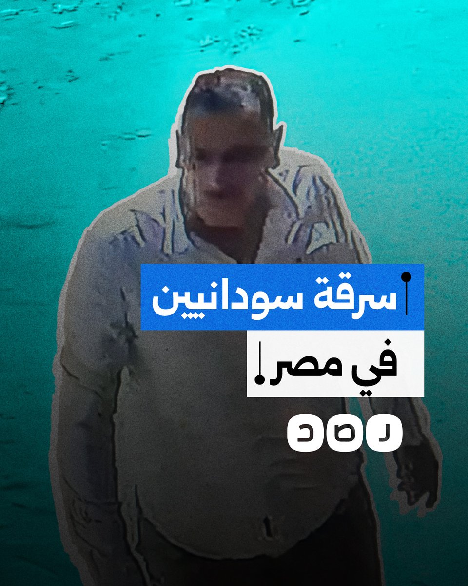 ادعوا أنهم من المباحث.. سوداني يشتكي من سرقة محله التجاري في الهرم