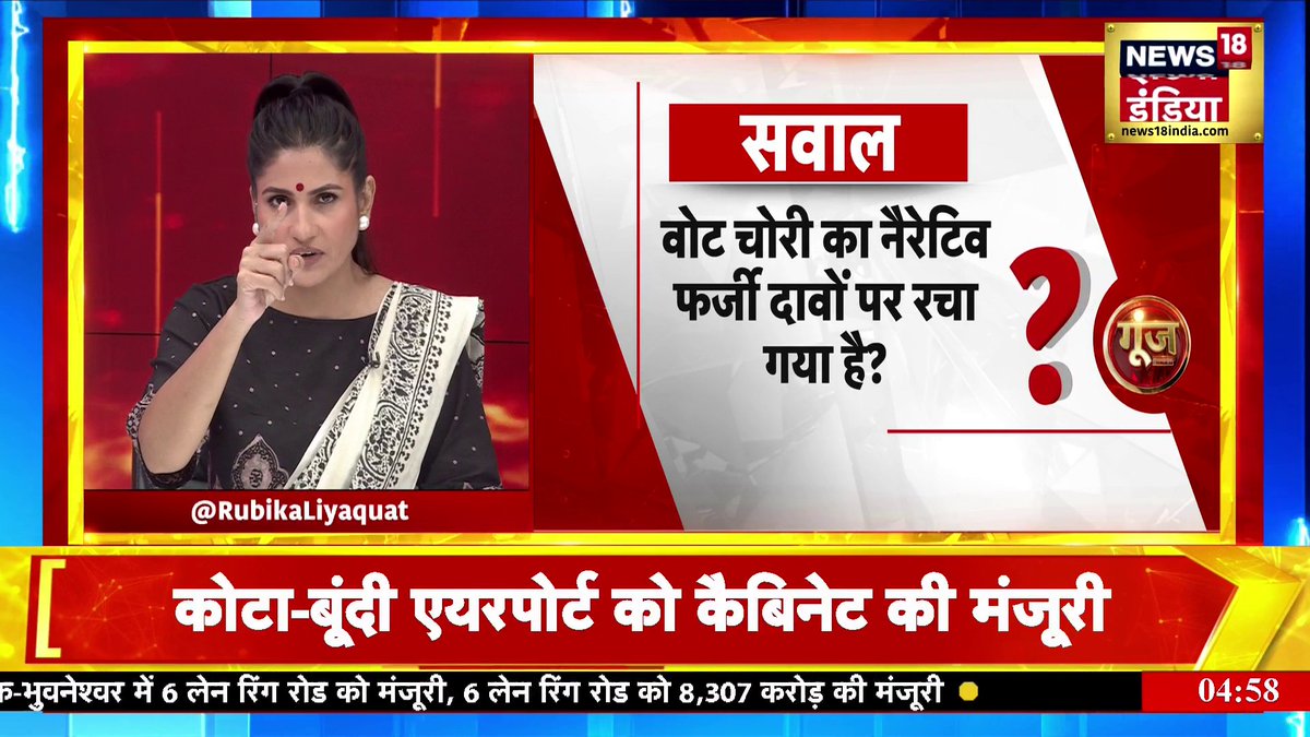 Voter List Row: 'वोट चोरी' का नैरेटिव फर्जी दावों पर रचा गया है?|SC | Rahul Gandhi | Goonj With Rubika Liyaquat #VoterList #SC #RahulGandhi #Goonj #GoonjWithRubika | Rubika Liyaquat