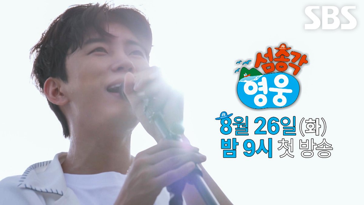 [3차 티저] 바쁘디 바쁜 무계획 섬마을 라이프🏝️ 그리고 임영웅 최초 신곡 라이브 공개! SBS 새 화요예능 <섬총각 영웅> ☞ 8월 26일 [화] 밤 9시 첫 방송 #SBS새예능 #섬총각영웅 #LittleIslandBigHero #섬총각영웅3차티저 #3차티저 #티저 #임영웅 #궤도 #임태훈 #이이경