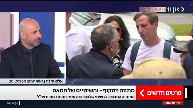מקור פלסטיני שראה את נוסח המתווה שחמאס הסכים לו: מתווה וויטקוף בשינויים מינוריים. הסעיף המשמעותי: מעבר רפיח ייפתח לראשונה משני הכיוונים | Elior Levy • אליאור לוי עם כל הפרטים #מהדורתכאןחדשות