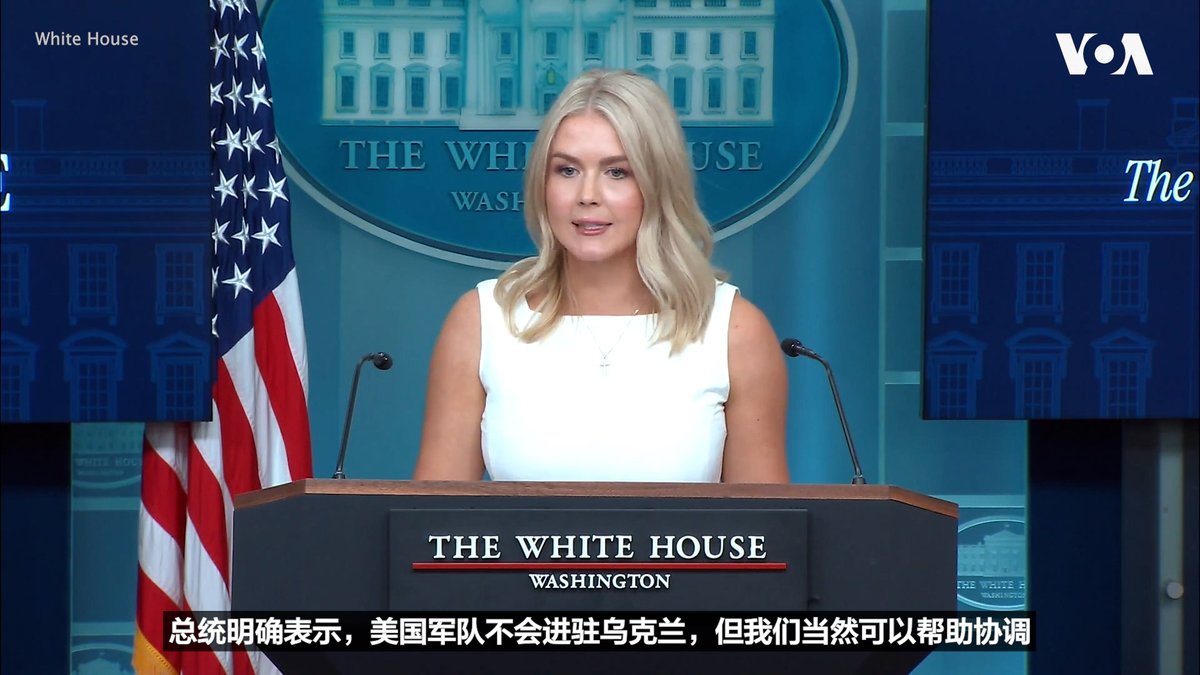 美国总统唐纳德·特朗普表示,包括德国、法国和英国在内的一些欧洲国家“要派遣地面部队”作为对乌克兰安全保障的一部分,不过他排除了向乌克兰派遣美军。 相关报道 👉