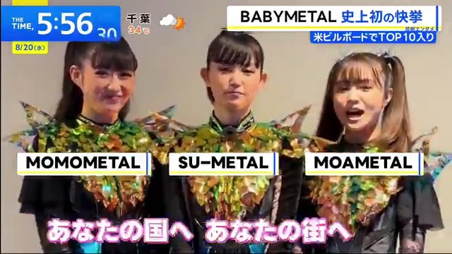 今朝TBS「THE TIME」でベビーメタルの快挙が紹介されました✨ 米ビルボード総合アルバムチャート9位、日本人グループ初のトップ10入り！🔥🇯🇵 #TheTime_TBS #Babymetal #MetalForth