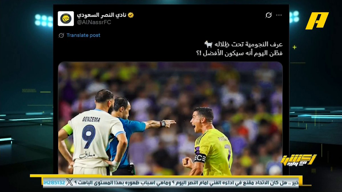 عن تغريدات نادي النصر هاني الداود: حتى الأندية الهابطة إلى دوري يلو كانت تفعل ذلك . عبدالله فلاته: الموضوع طقطقة فقط محمد الشيخ: لا فيها ذكاء ولا خفة دم #النصر_الاتحاد مجاناً على شاهد برنامج #اكشن_مع_وليد يومياً الساعة 12 مساءً بتوقيت السعودية على #MBCAction