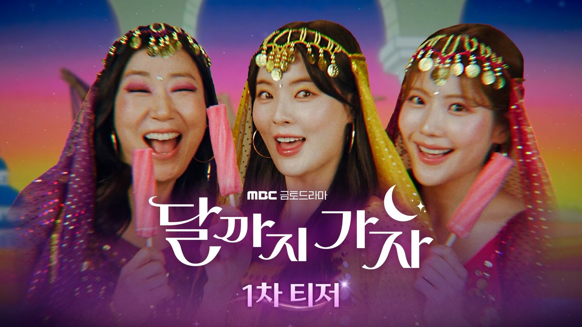 K-직장인에게 불미스러운 일이 일어났음.. 이선빈X라미란X조아람X김영대가 제대로 말아주는 직장인 바이브😂 <달까지 가자> 9월 19일(금) 밤 9시 50분 MBC 첫 방송 #달까지가자 #이선빈 #라미란 #조아람 #김영대 #mbcdrama #MBC금토드라마 #MBC