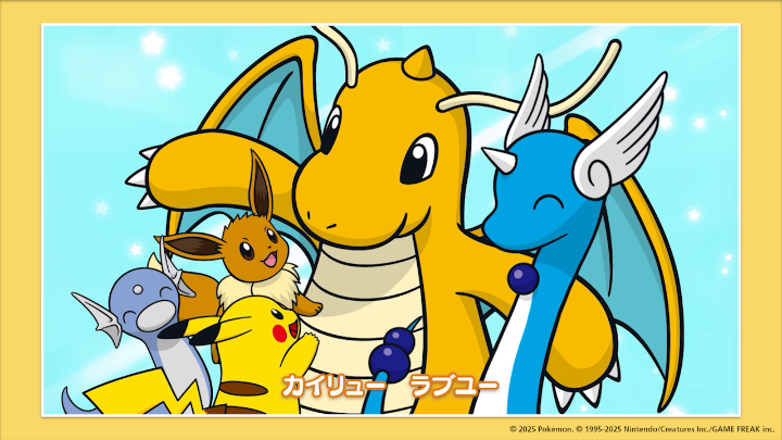 YouTubeチャンネル「ポケモン Kids TV」にて、カイリューのうた「ずっとだいすき カイリュー」が公開中! カイリューの魅力がたっぷりつまったオリジナルソングだよ。 みんなでいっしょに歌ってみてね! #ポケモンKidsTV