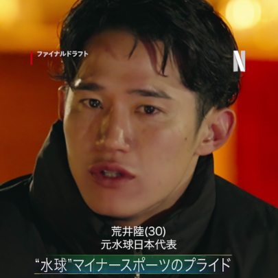 荒井陸(元水球日本代表)が振り返る、32年ぶりとなった水球の五輪出場。 マイナースポーツのプライドを賭けて挑む! Netflixシリーズ『ファイナルドラフト』 独占配信中🔥 #荒井陸 #水球 #ファイナルドラフト #FinalDraft #ネトフリ #ネットフリックス #netflix