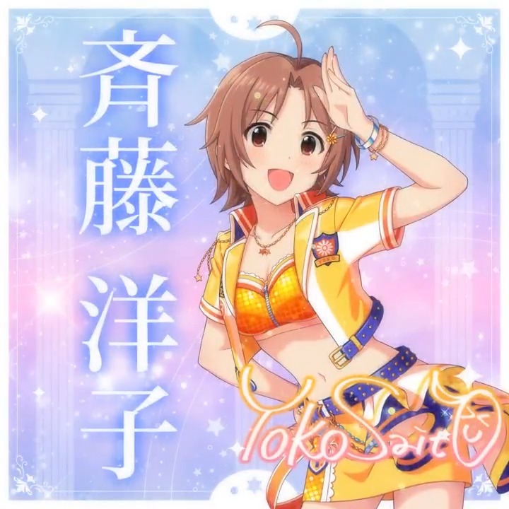 ✦✧✦✧┈┈ #デレステ10thツアー千秋楽 開催記念 190人描きおろしお披露目動画🎊 ┈┈✦✧✦✧ #斉藤洋子 さんの新規描きおろしビジュアルを 思い出の言葉を添えてご紹介🌟 🎞️配信チケット販売中❗ 📌イベント公式サイト