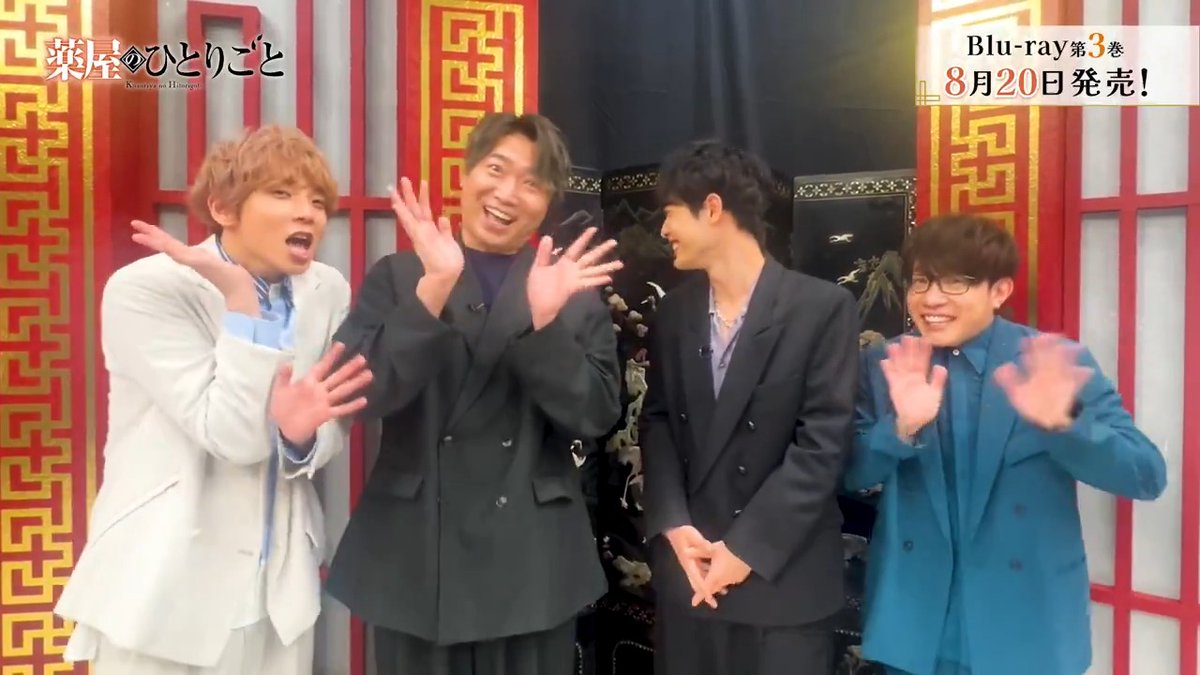 ／ #薬屋２期 Blu-ray 第3⃣巻 本日発売🍨 ＼ 壬氏役 #大塚剛央 さん 高順役 #小西克幸 さん 馬閃役 #橘龍丸 さん 羅半役 #豊永利行 さん よりコメントが到着！🍃 ▼Blu-ray情報はこちら #薬屋のひとりごと